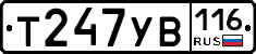 Т247УВ116 - 