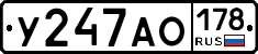 У247АО178 - 