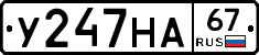 У247НА67 - 