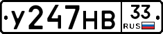 У247НВ33 - 