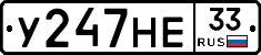 У247НЕ33 - 