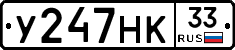 У247НК33 - 