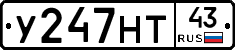 У247НТ43 - 