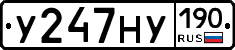 У247НУ190 - 