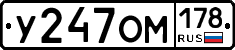У247ОМ178 - 