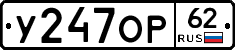 У247ОР62 - 