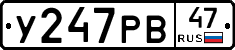 У247РВ47 - 