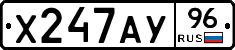 Х247АУ96 - 