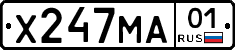 Х247МА01 - 