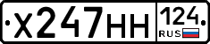 Х247НН124 - 