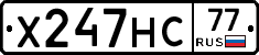 Х247НС77 - 