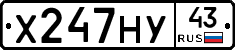 Х247НУ43 - 