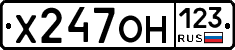 Х247ОН123 - 