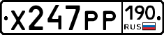 Х247РР190 - 