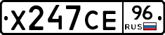Х247СЕ96 - 