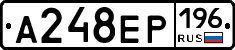 А248ЕР196 - 