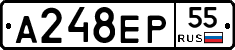 А248ЕР55 - 