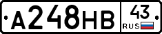 А248НВ43 - 