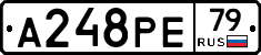 А248РЕ79 - 