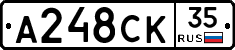 А248СК35 - 