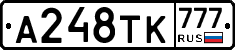 А248ТК777 - 