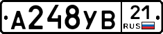 А248УВ21 - 