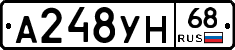 А248УН68 - 