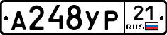 А248УР21 - 