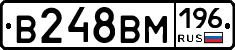 В248ВМ196 - 