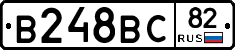 В248ВС82 - 