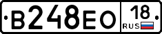 В248ЕО18 - 