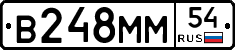В248ММ54 - 