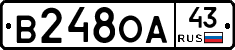В248ОА43 - 