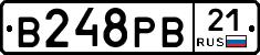В248РВ21 - 