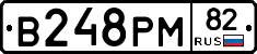 В248РМ82 - 