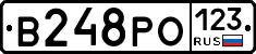 В248РО123 - 