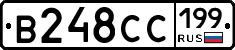 В248СС199 - 