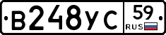 В248УС59 - 