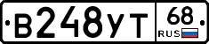 В248УТ68 - 