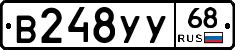 В248УУ68 - 