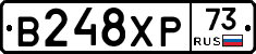 В248ХР73 - 