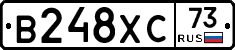 В248ХС73 - 