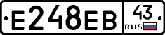 Е248ЕВ43 - 