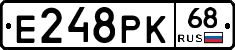 Е248РК68 - 