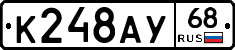 К248АУ68 - 