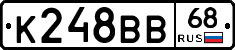 К248ВВ68 - 