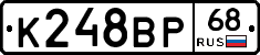 К248ВР68 - 