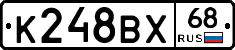 К248ВХ68 - 