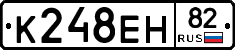 К248ЕН82 - 