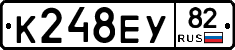 К248ЕУ82 - 